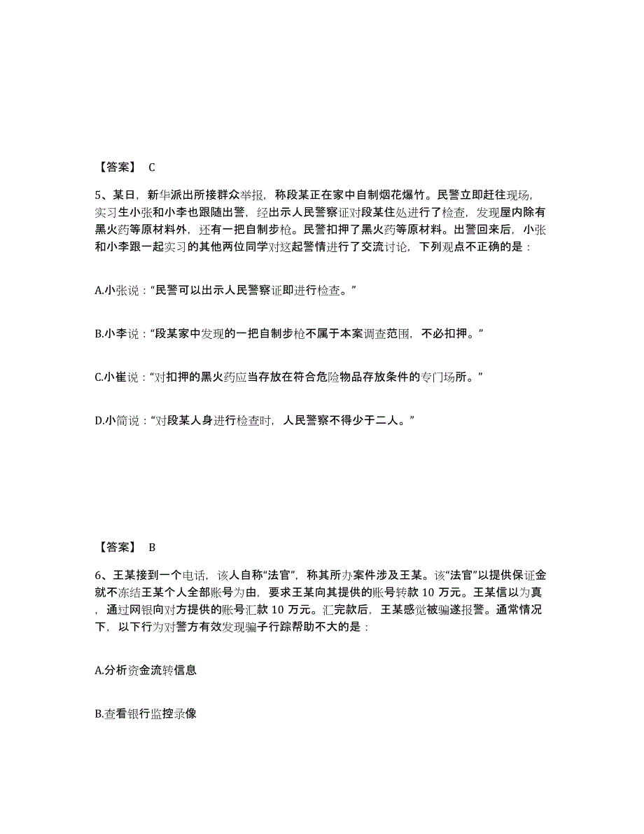 备考2025黑龙江省双鸭山市饶河县公安警务辅助人员招聘模考预测题库(夺冠系列)_第3页