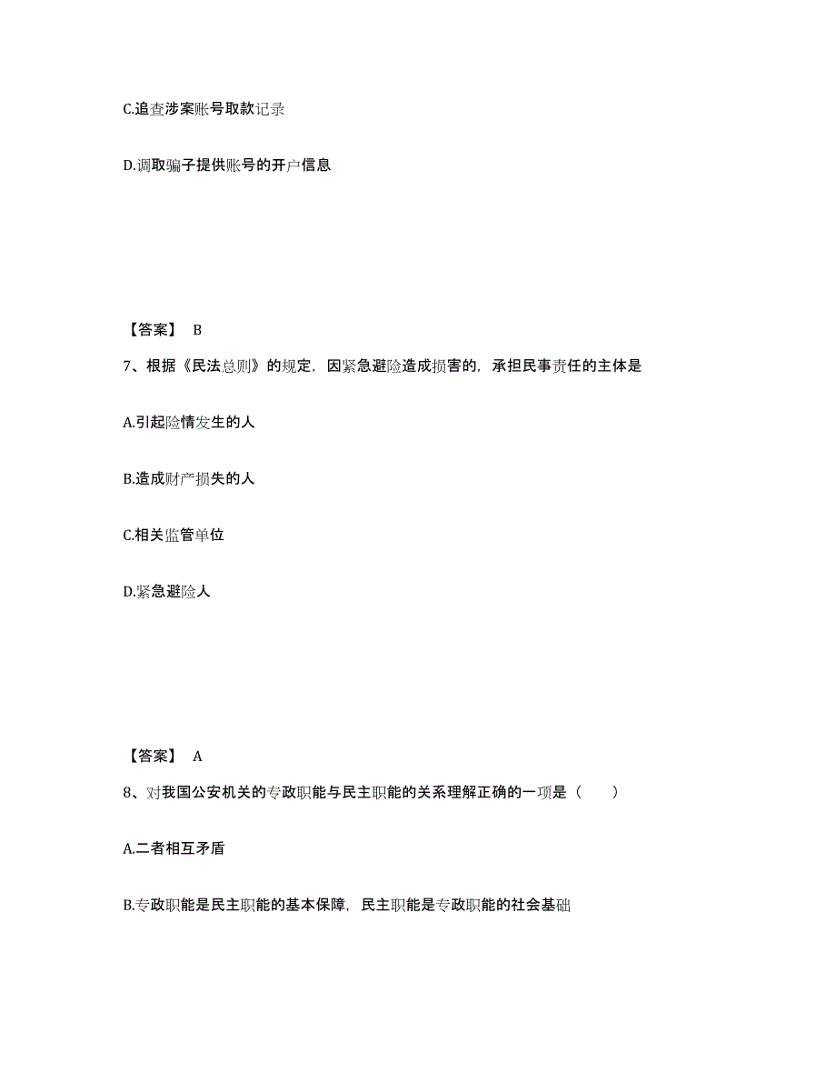 备考2025黑龙江省双鸭山市饶河县公安警务辅助人员招聘模考预测题库(夺冠系列)_第4页