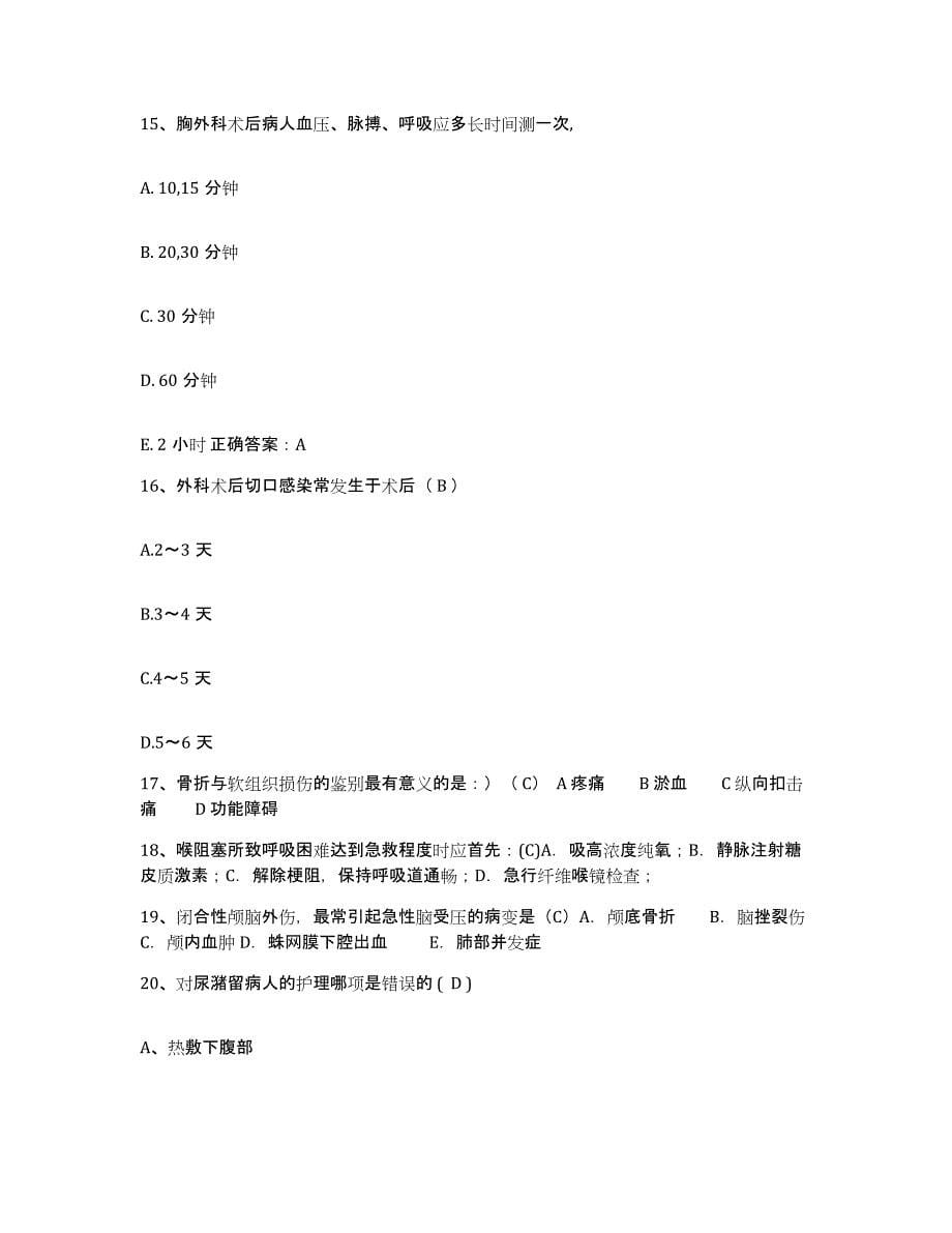 备考2025安徽省安庆市郊区第二人民医院护士招聘全真模拟考试试卷A卷含答案_第5页