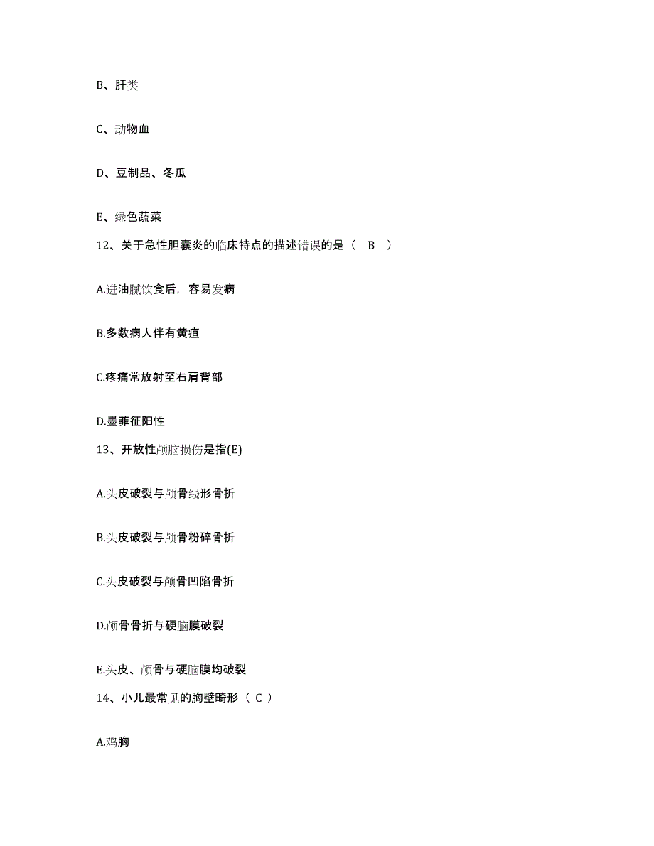 备考2025安徽省黄山市黄山区人民医院护士招聘考前练习题及答案_第4页