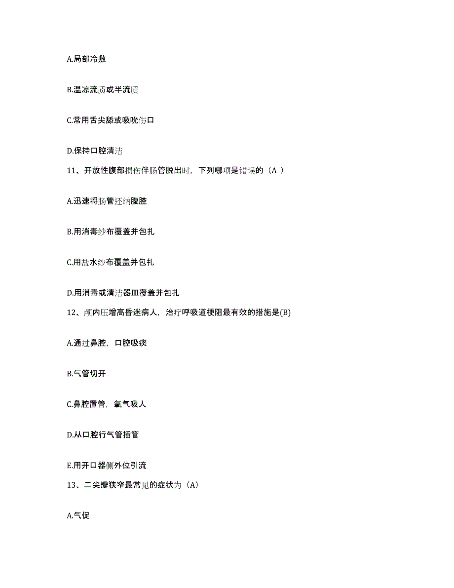 备考2025内蒙古东乌珠穆沁旗蒙医医院护士招聘试题及答案_第3页