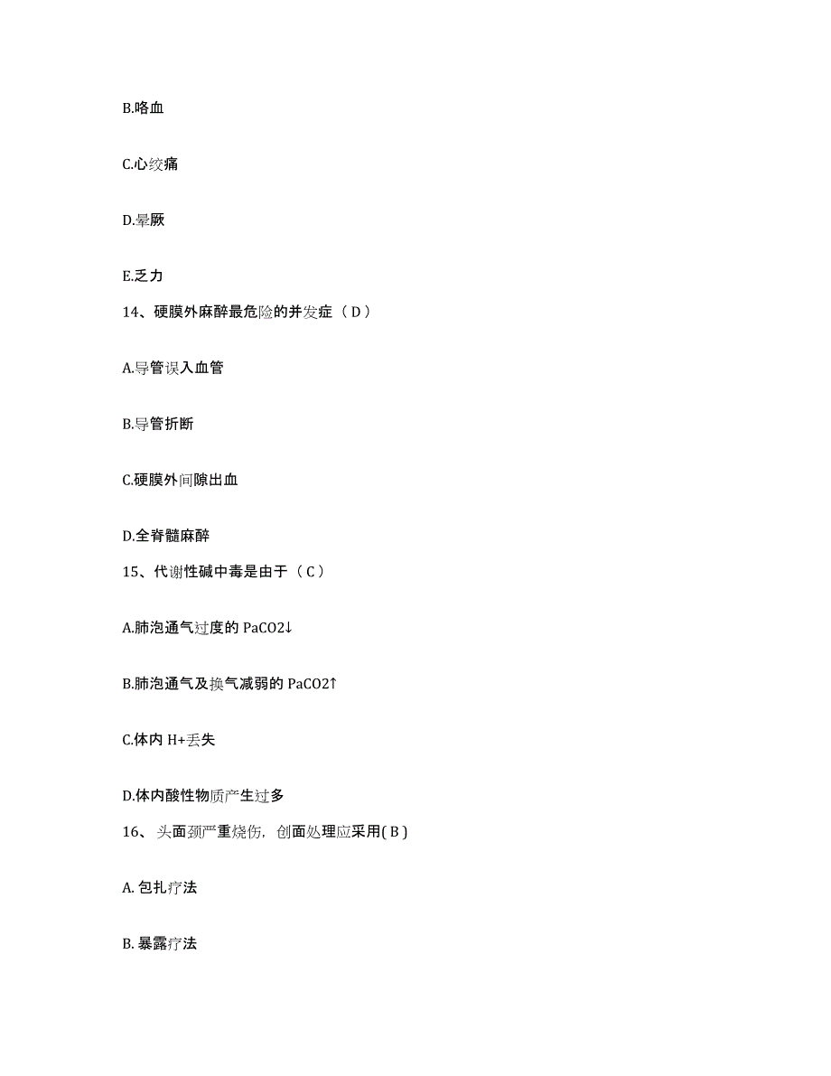 备考2025内蒙古东乌珠穆沁旗蒙医医院护士招聘试题及答案_第4页