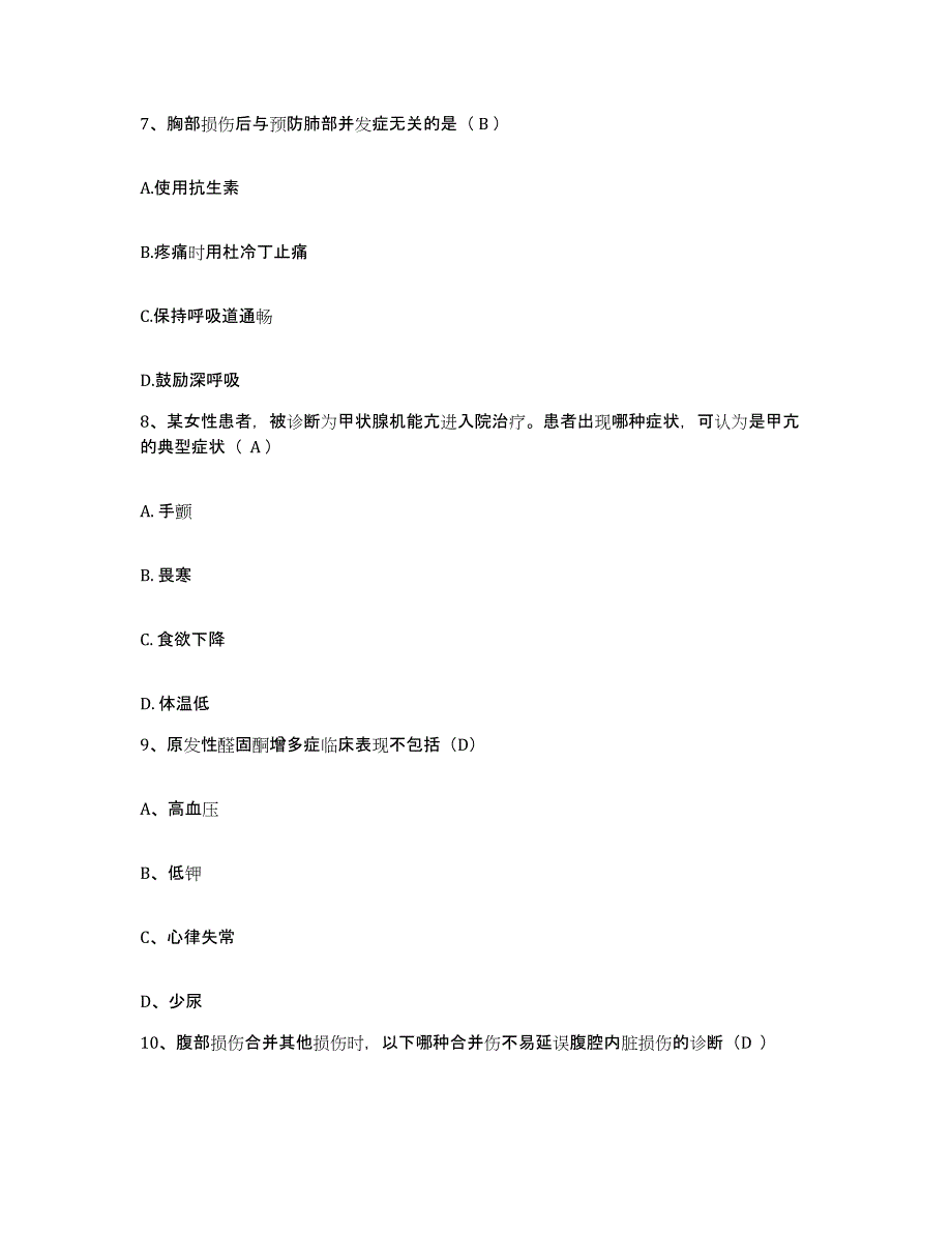 备考2025北京市朝阳区化工路医院护士招聘模拟预测参考题库及答案_第3页