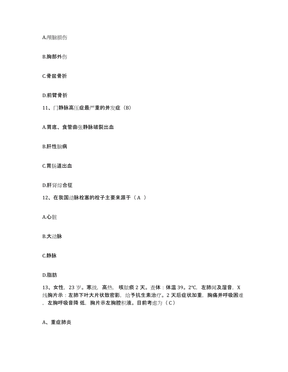 备考2025北京市朝阳区化工路医院护士招聘模拟预测参考题库及答案_第4页