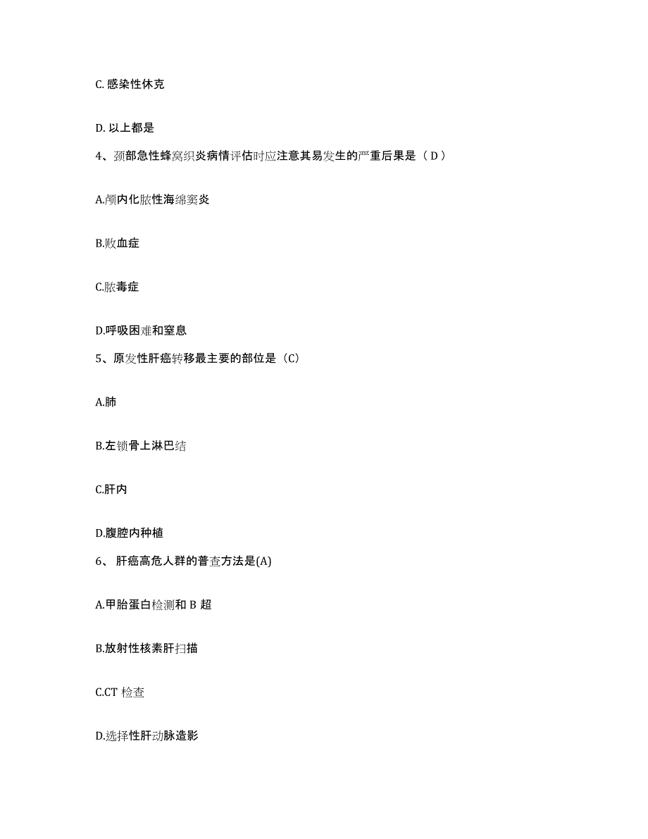 备考2025北京市通州区宋庄卫生院护士招聘过关检测试卷B卷附答案_第2页