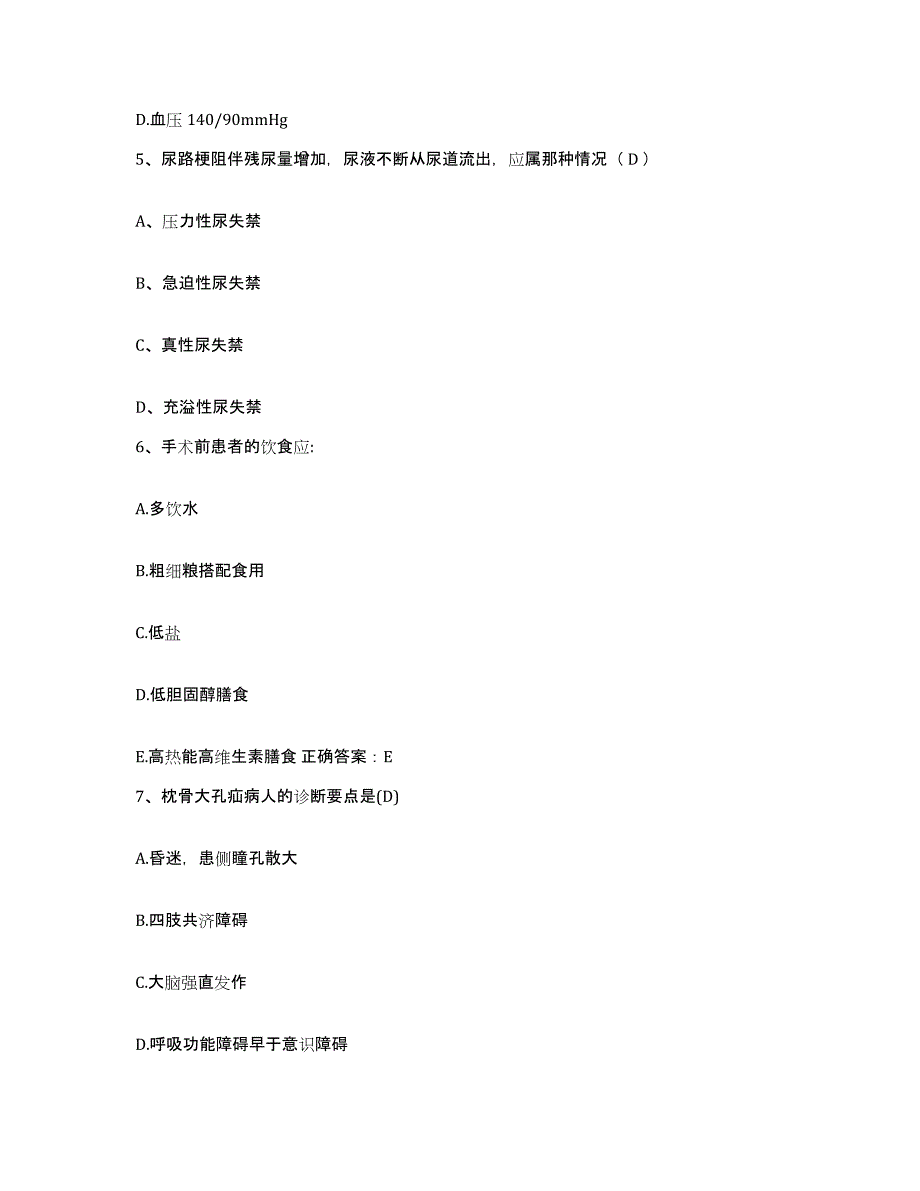 备考2025安徽省合肥市东市区第二人民医院护士招聘每日一练试卷B卷含答案_第2页