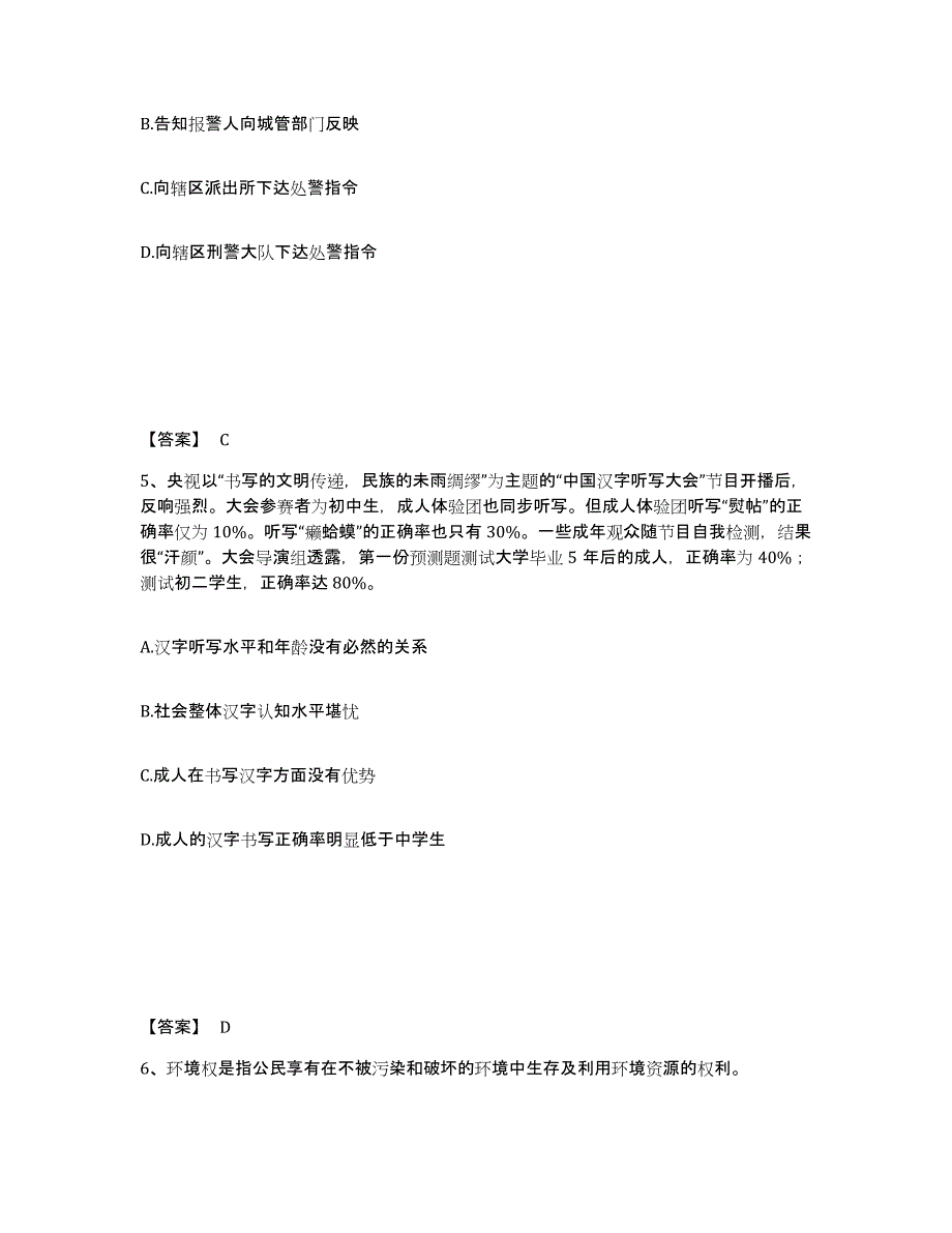 备考2025河南省新乡市长垣县公安警务辅助人员招聘模考预测题库(夺冠系列)_第3页