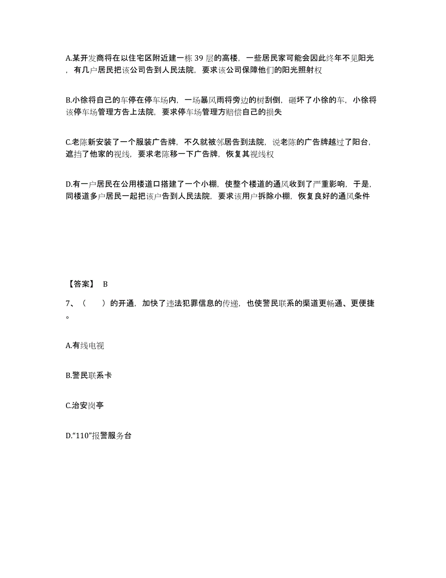 备考2025河南省新乡市长垣县公安警务辅助人员招聘模考预测题库(夺冠系列)_第4页