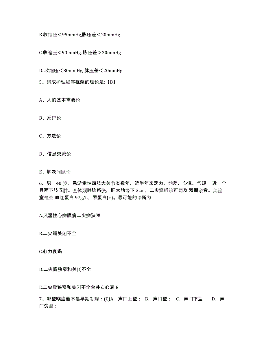 备考2025广东省中山市黄圃人民医院护士招聘能力提升试卷B卷附答案_第2页