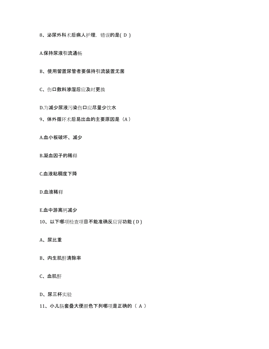 备考2025广东省中山市黄圃人民医院护士招聘能力提升试卷B卷附答案_第3页