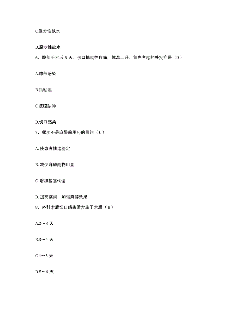 备考2025安徽省阜阳市第五人民医院阜阳市颍泉区人民医院护士招聘练习题及答案_第2页