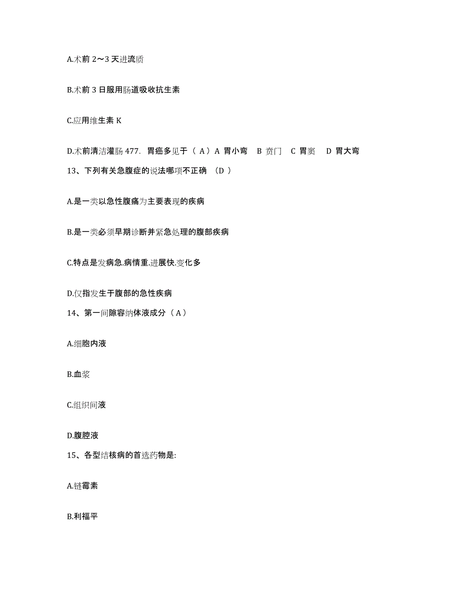 备考2025安徽省阜阳市第五人民医院阜阳市颍泉区人民医院护士招聘练习题及答案_第4页