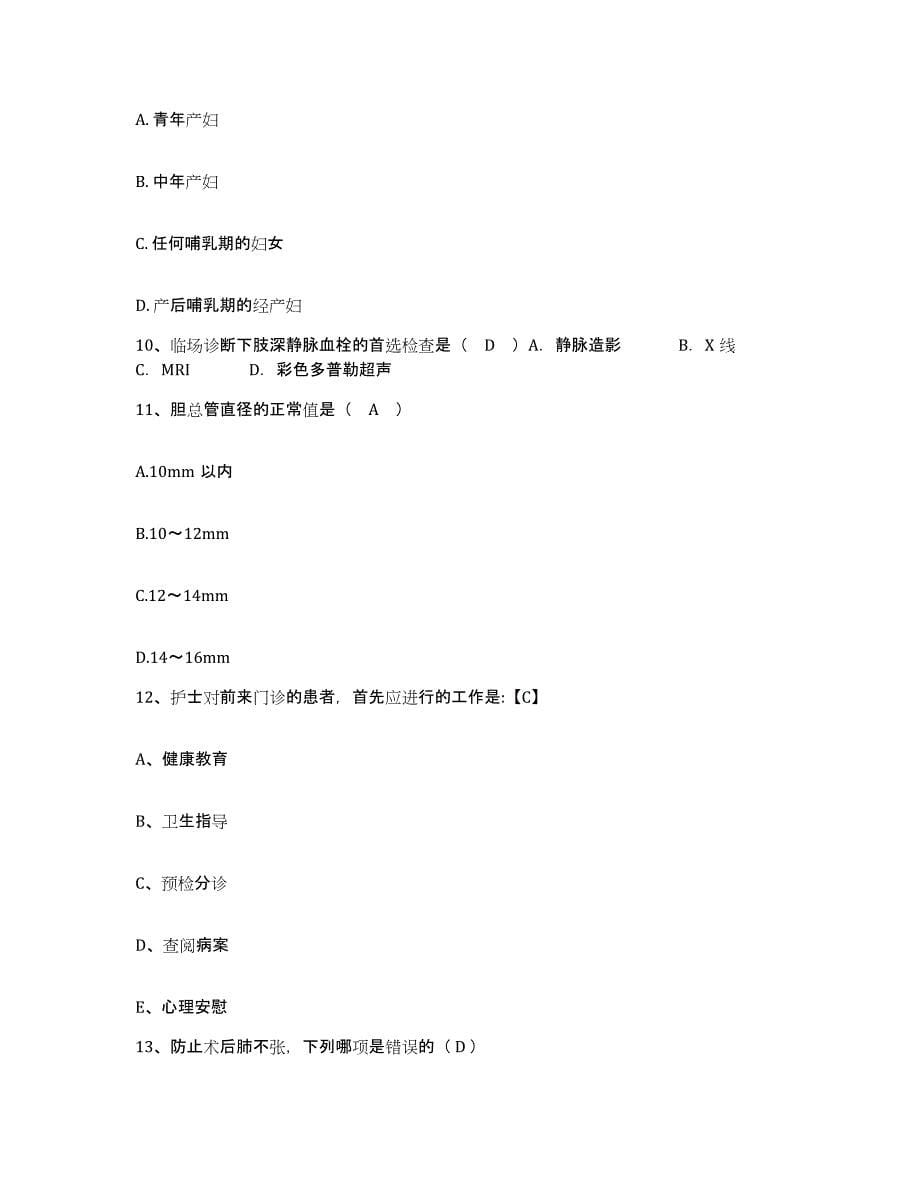 备考2025内蒙古呼伦贝尔海拉尔区曙光医院护士招聘题库综合试卷B卷附答案_第5页