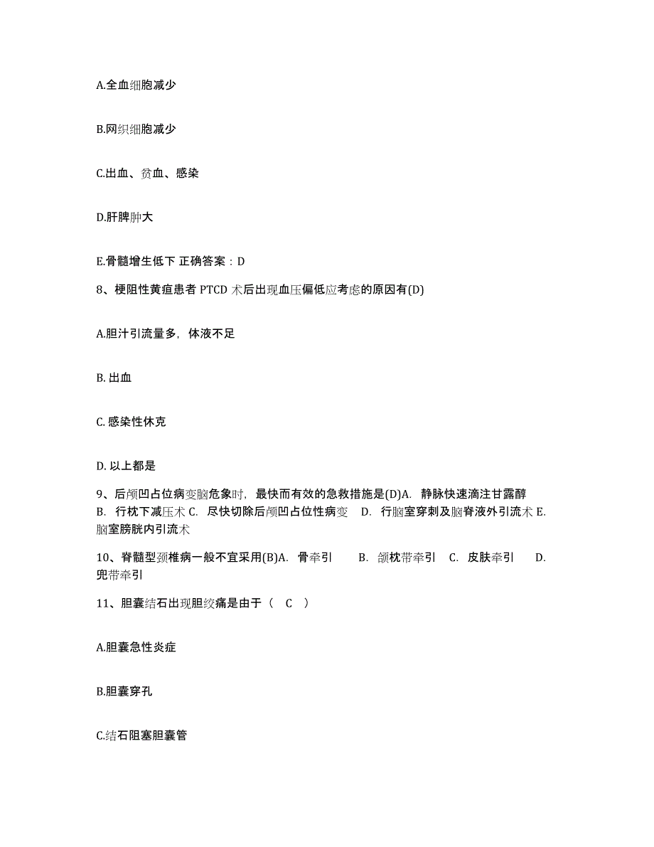 备考2025安徽省休宁县人民医院护士招聘过关检测试卷B卷附答案_第3页