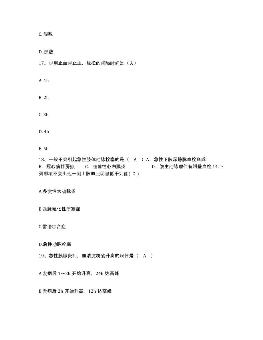 备考2025安徽省休宁县人民医院护士招聘过关检测试卷B卷附答案_第5页