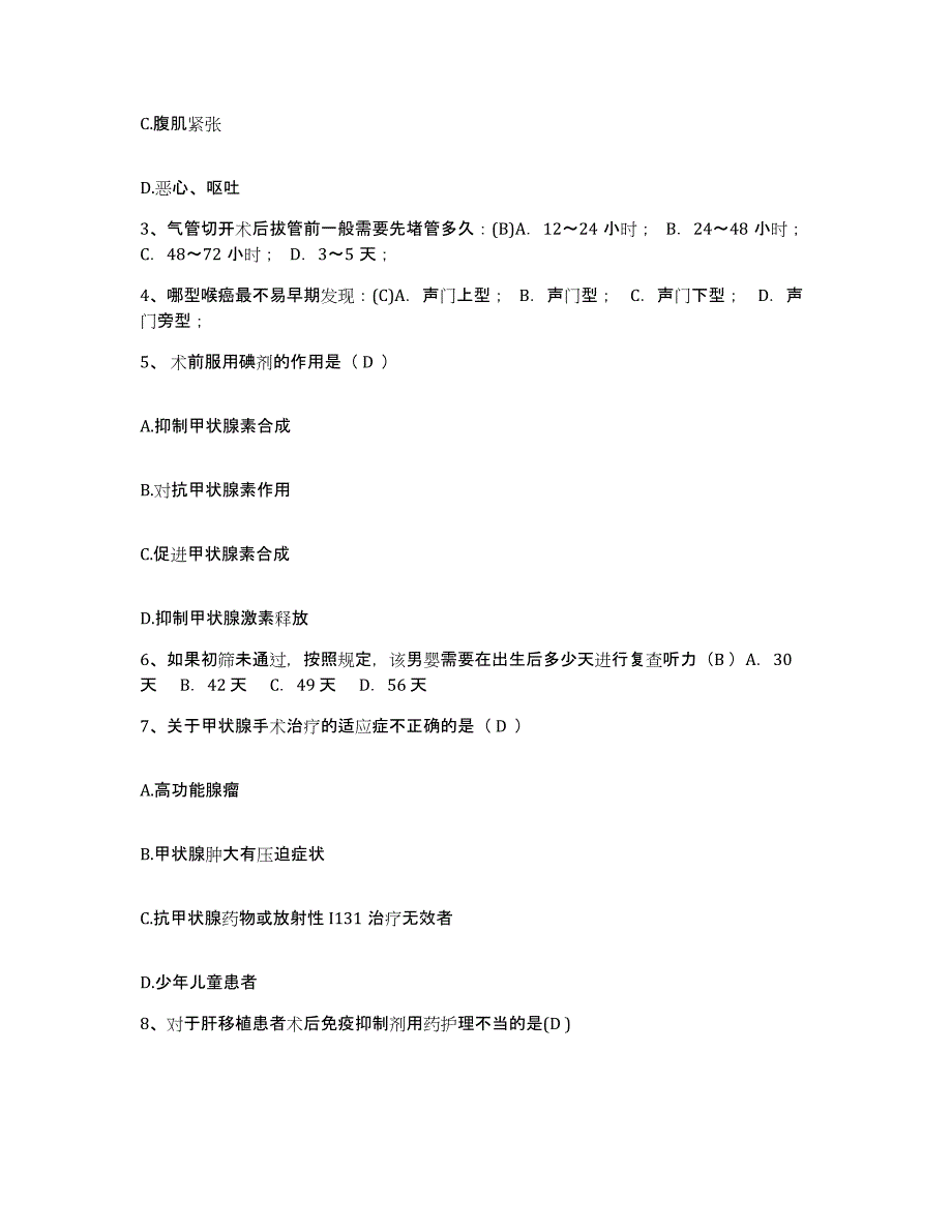 备考2025北京市朝阳区北京朝阳三环肿瘤医院护士招聘能力测试试卷A卷附答案_第2页