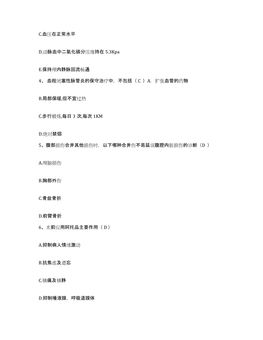 备考2025安徽省黟县人民医院护士招聘自我检测试卷A卷附答案_第2页