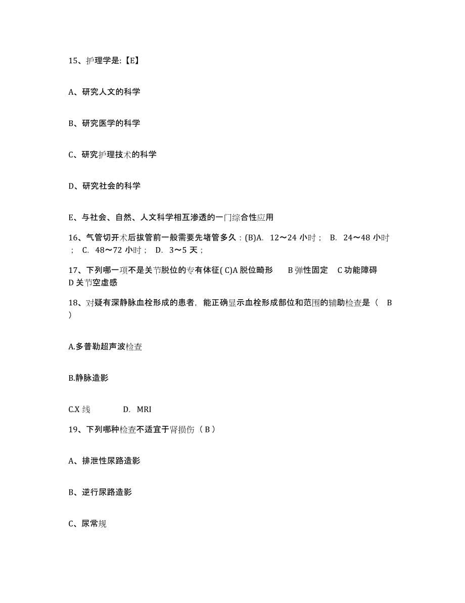 备考2025安徽省黟县人民医院护士招聘自我检测试卷A卷附答案_第5页