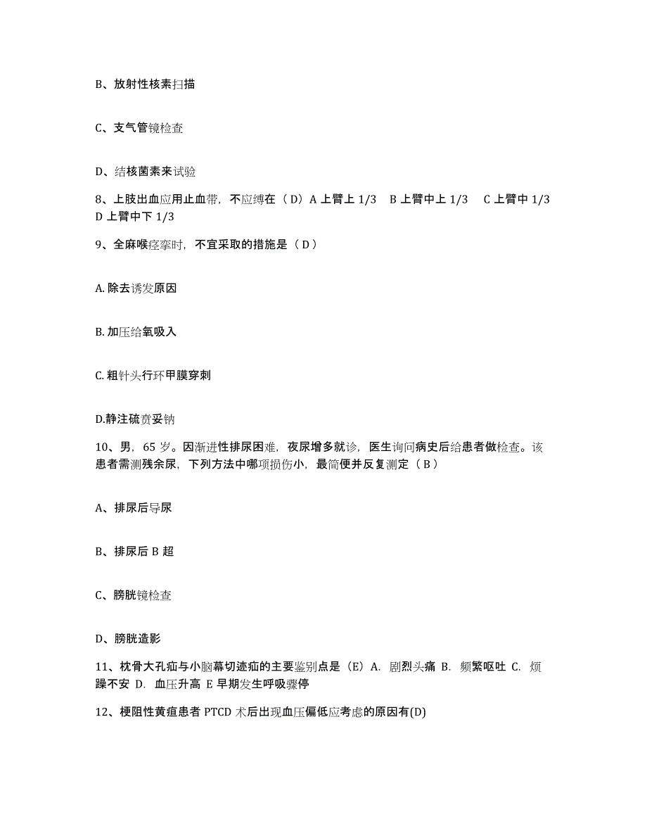 备考2025北京市大兴区红星区南郊红星医院护士招聘考前练习题及答案_第3页