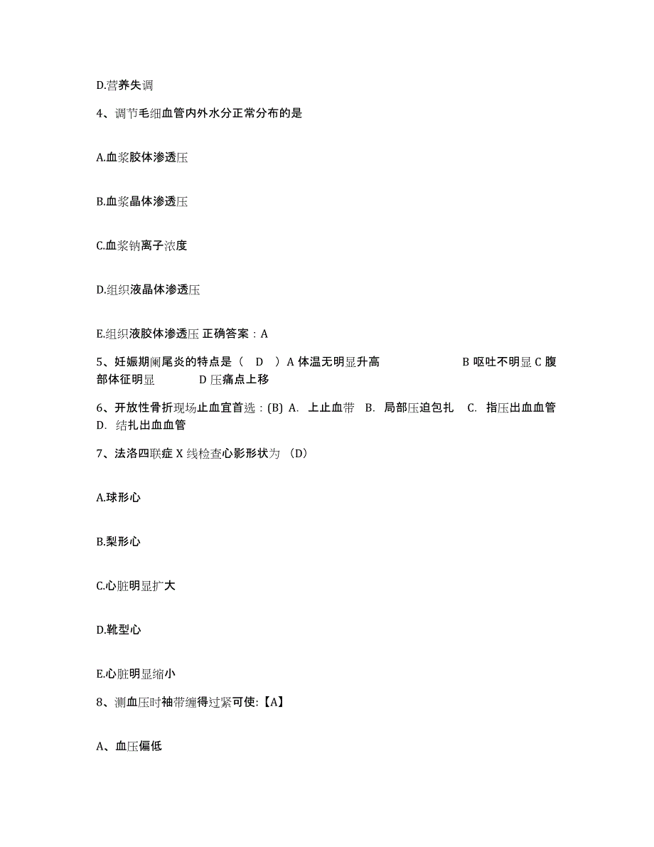 备考2025广东省佛山市朝阳医院护士招聘自我提分评估(附答案)_第2页