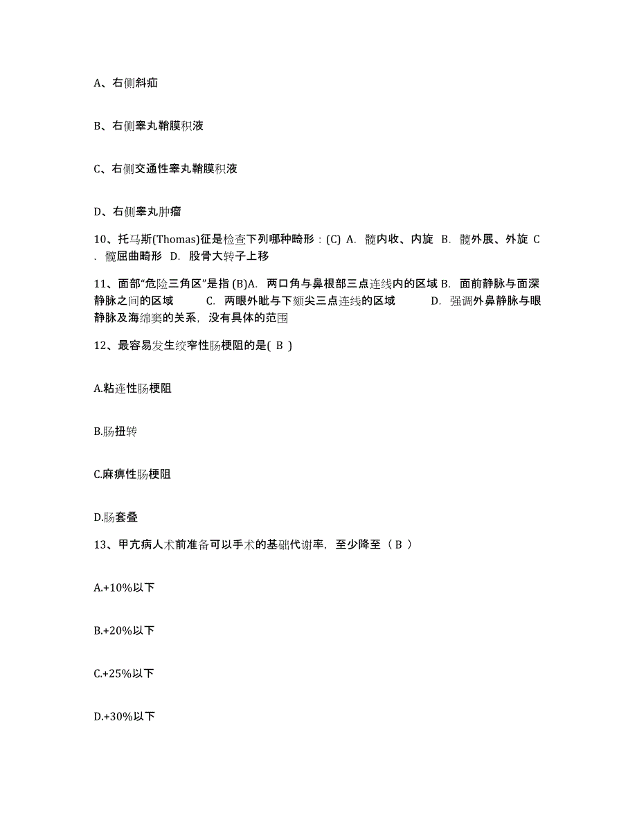 备考2025宁夏医学院附属医院护士招聘考前冲刺试卷A卷含答案_第3页