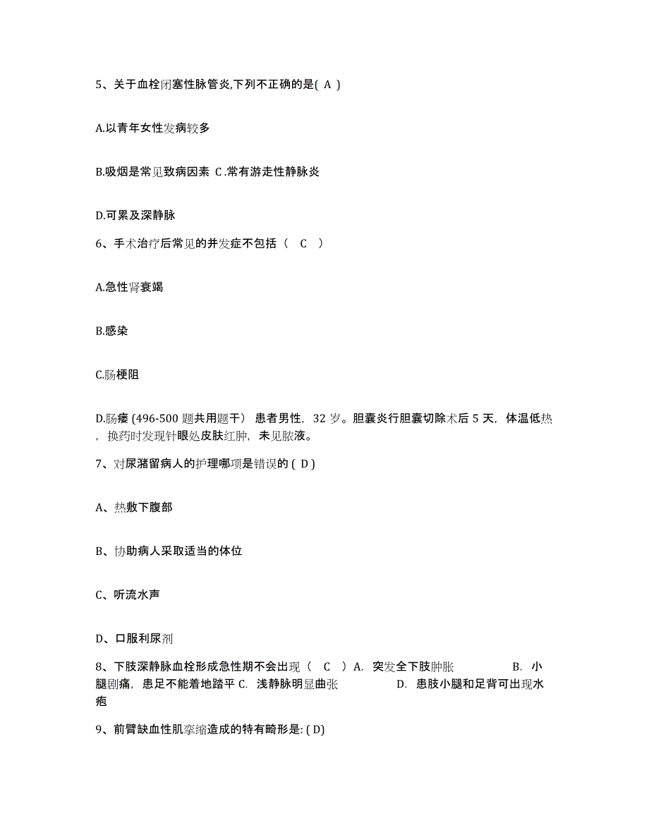 备考2025内蒙古卓资县人民医院护士招聘提升训练试卷A卷附答案_第2页