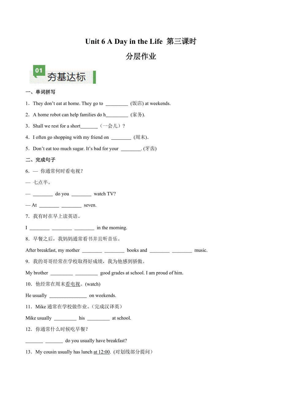 Unit 6 课时3 Section A（Grammar Focus）分层作业 新人教版七年级英语上册_第1页