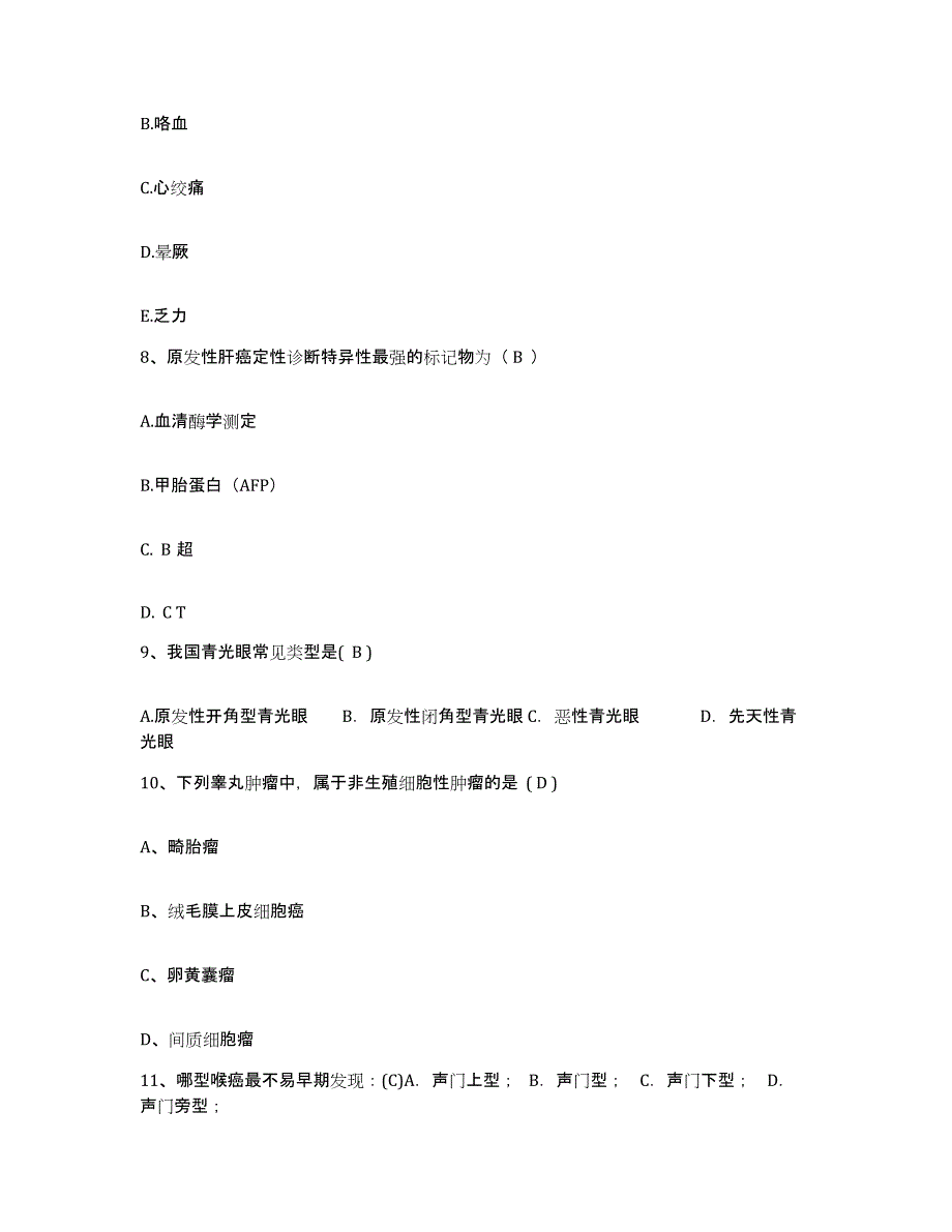 备考2025安徽省宿松县医院护士招聘题库及答案_第3页