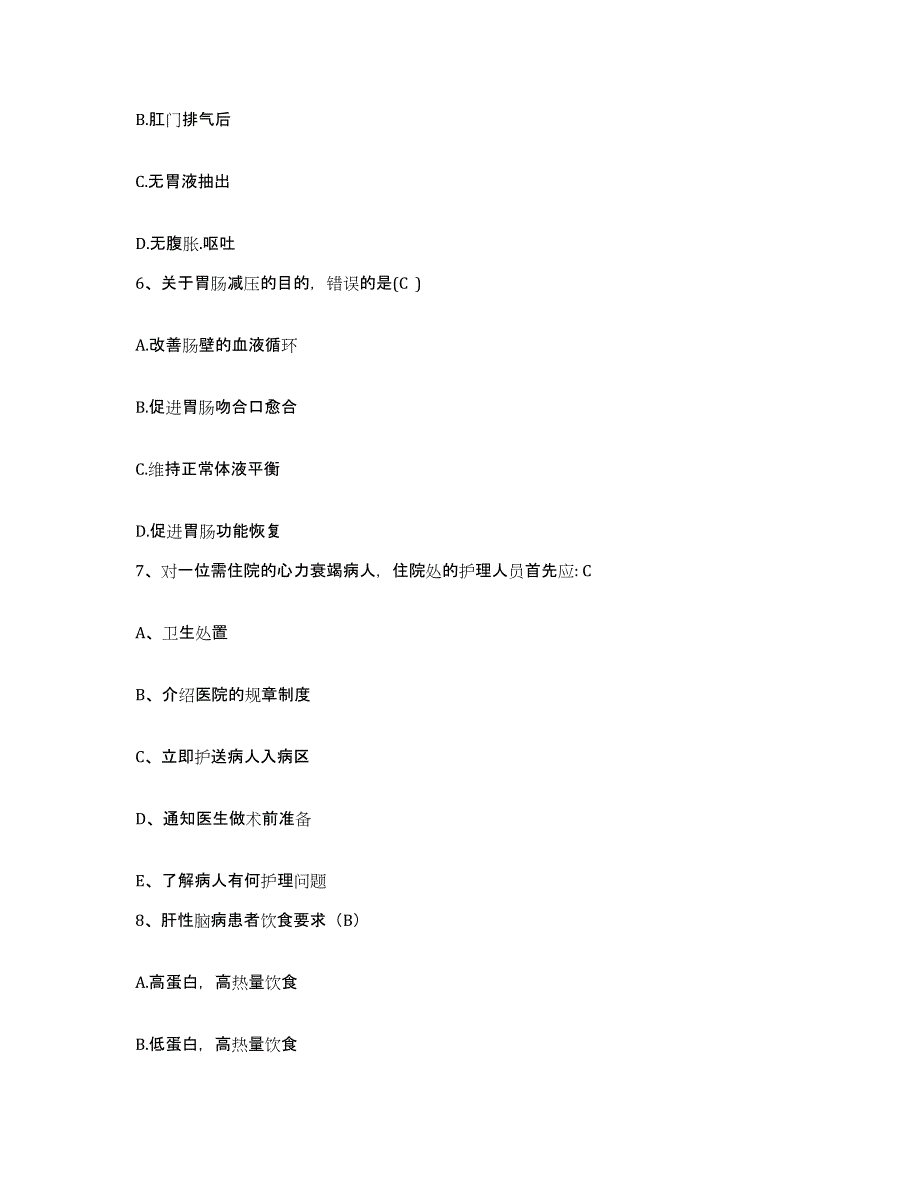 备考2025北京市丰台区华山医院护士招聘模考模拟试题(全优)_第2页