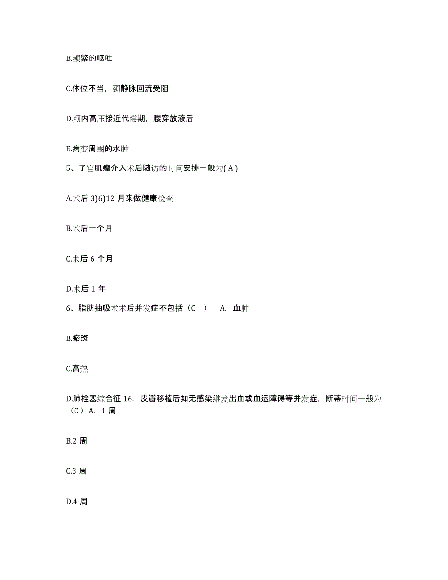 备考2025内蒙古杭锦后旗眼科医院护士招聘题库练习试卷B卷附答案_第2页