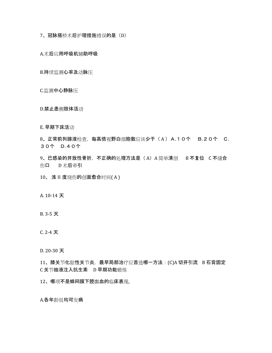 备考2025内蒙古杭锦后旗眼科医院护士招聘题库练习试卷B卷附答案_第3页