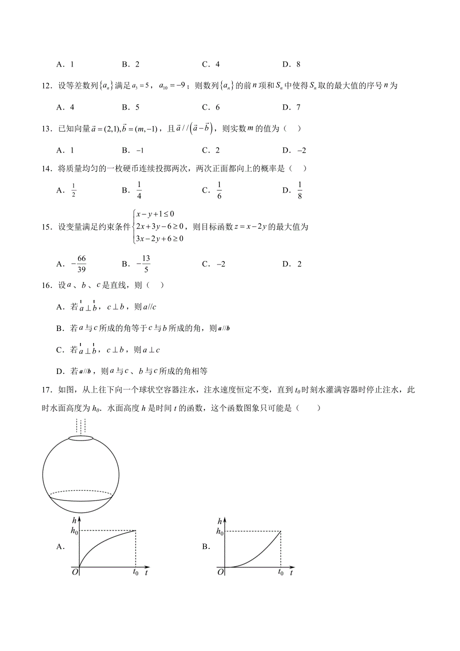 2024中职高考模拟卷04（山东适用）（原卷版）_第2页