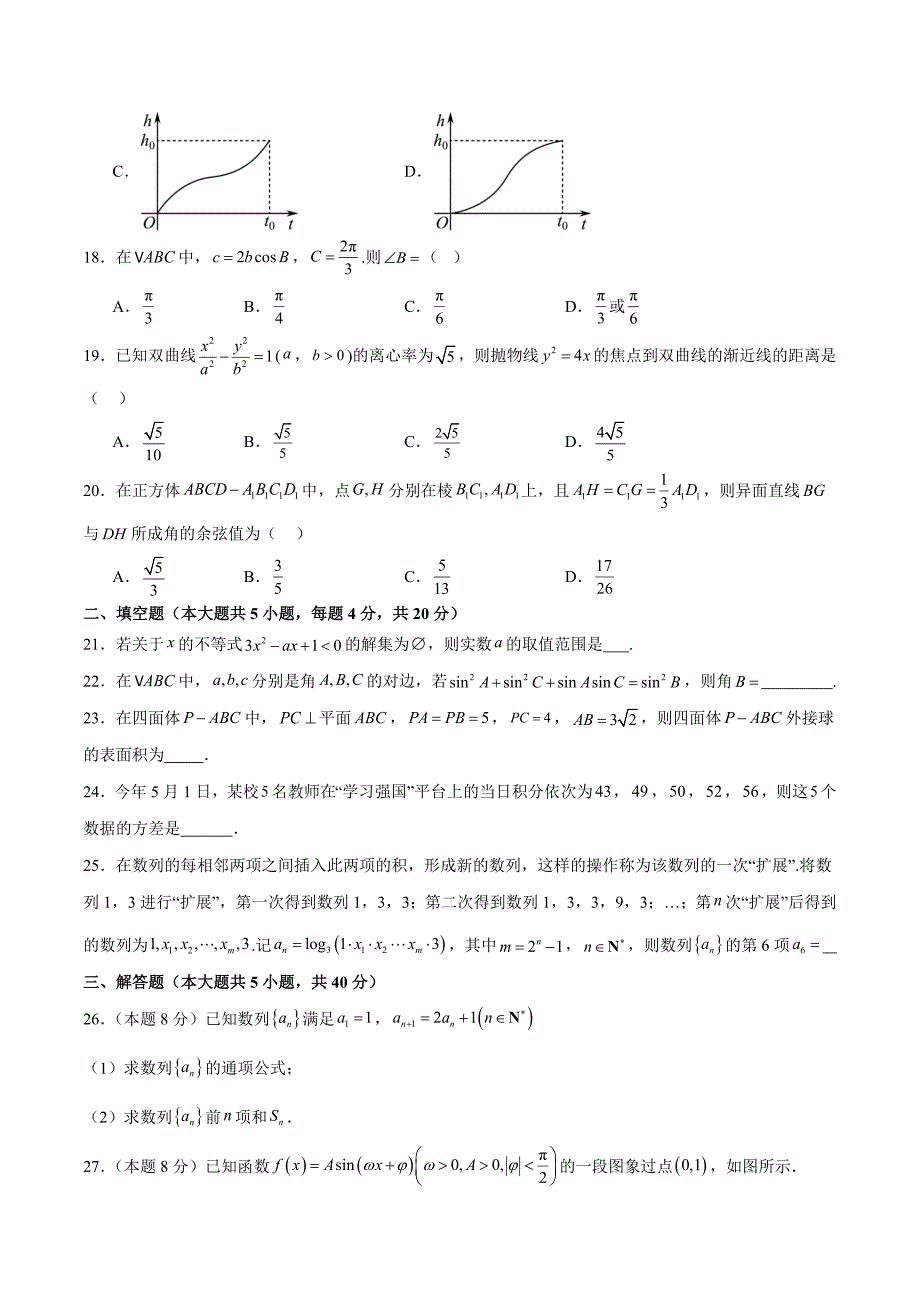 2024中职高考模拟卷04（山东适用）（原卷版）_第3页