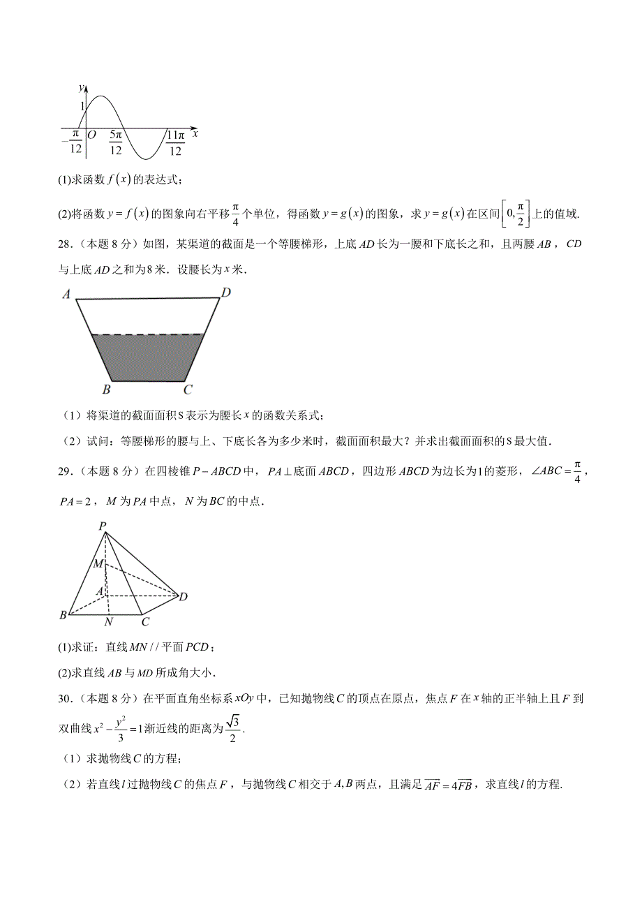 2024中职高考模拟卷04（山东适用）（原卷版）_第4页