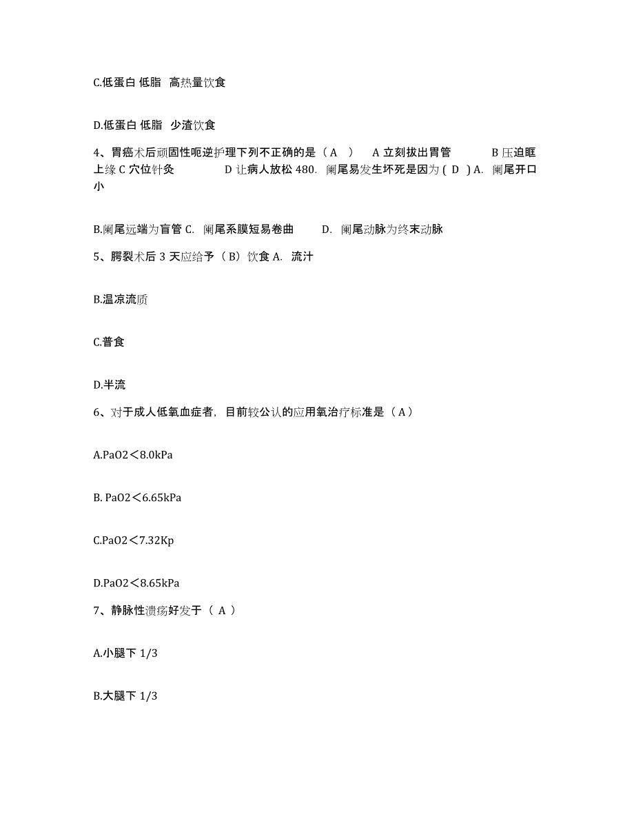 备考2025内蒙古包头市达茂联合旗人民医院护士招聘能力测试试卷B卷附答案_第2页