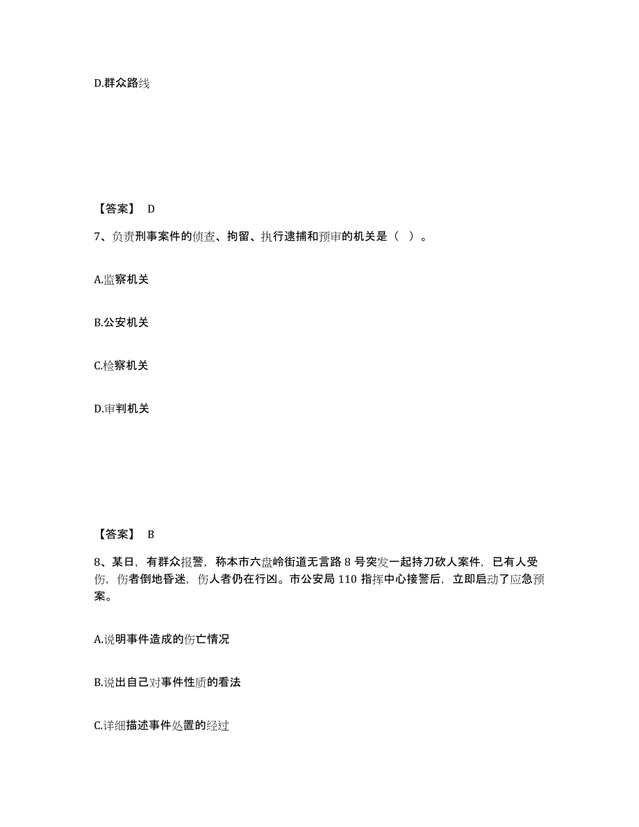 备考2025湖北省十堰市张湾区公安警务辅助人员招聘押题练习试卷B卷附答案_第4页