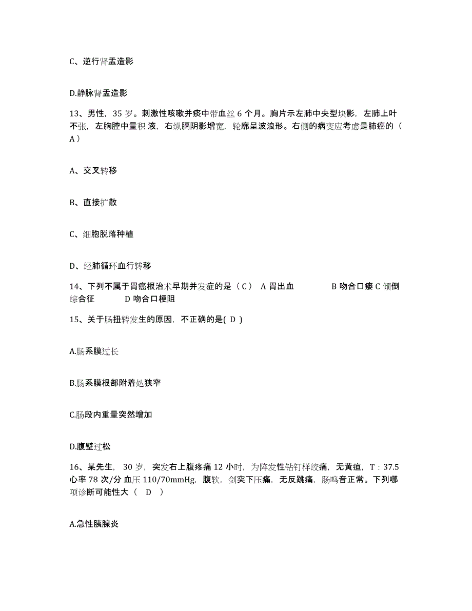 备考2025北京市朝阳区北京万杰医院护士招聘练习题及答案_第4页