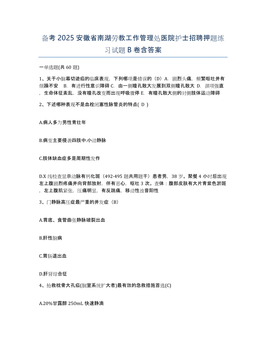 备考2025安徽省南湖劳教工作管理处医院护士招聘押题练习试题B卷含答案_第1页