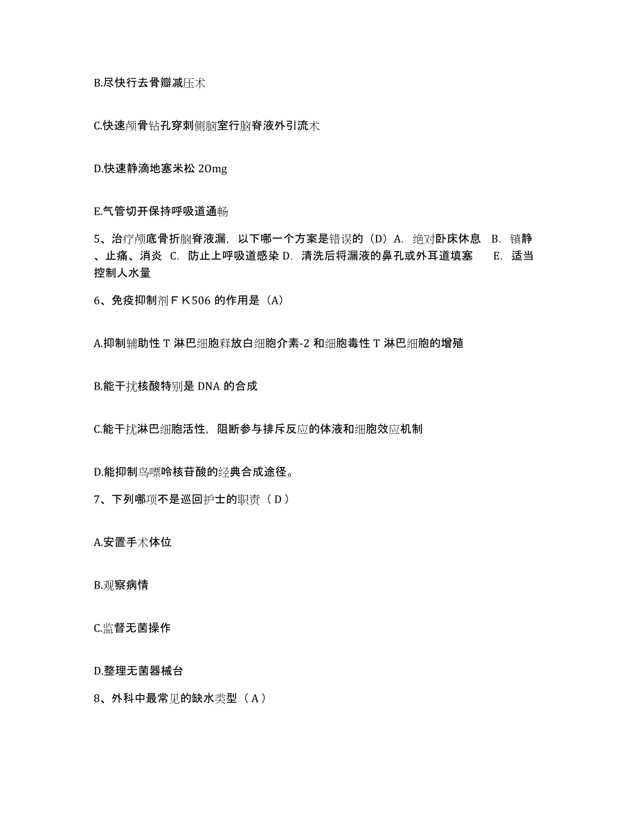 备考2025安徽省南湖劳教工作管理处医院护士招聘押题练习试题B卷含答案_第2页