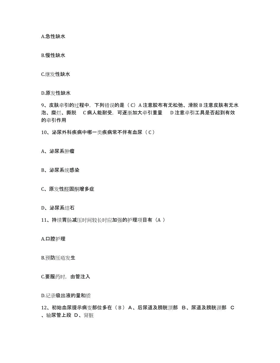 备考2025安徽省南湖劳教工作管理处医院护士招聘押题练习试题B卷含答案_第3页