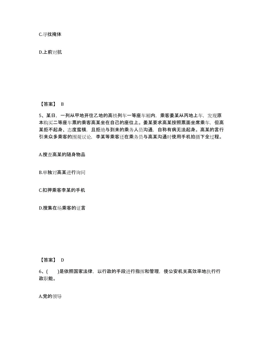 备考2025湖北省荆门市公安警务辅助人员招聘模拟试题（含答案）_第3页