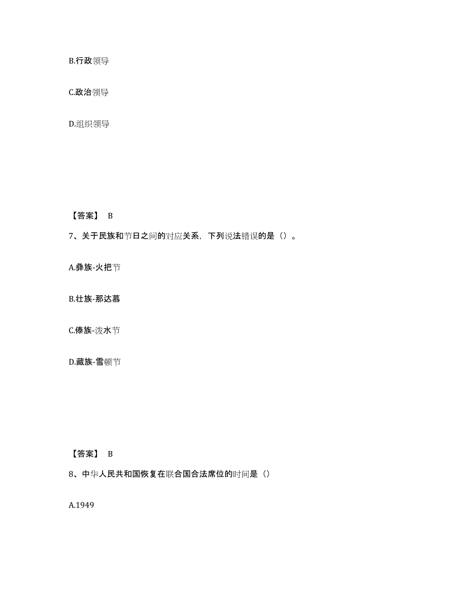 备考2025湖北省荆门市公安警务辅助人员招聘模拟试题（含答案）_第4页