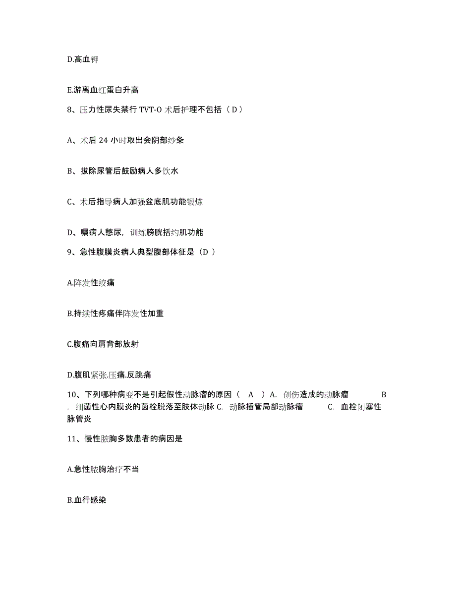 备考2025安徽省亳州市华佗中医院护士招聘通关试题库(有答案)_第3页