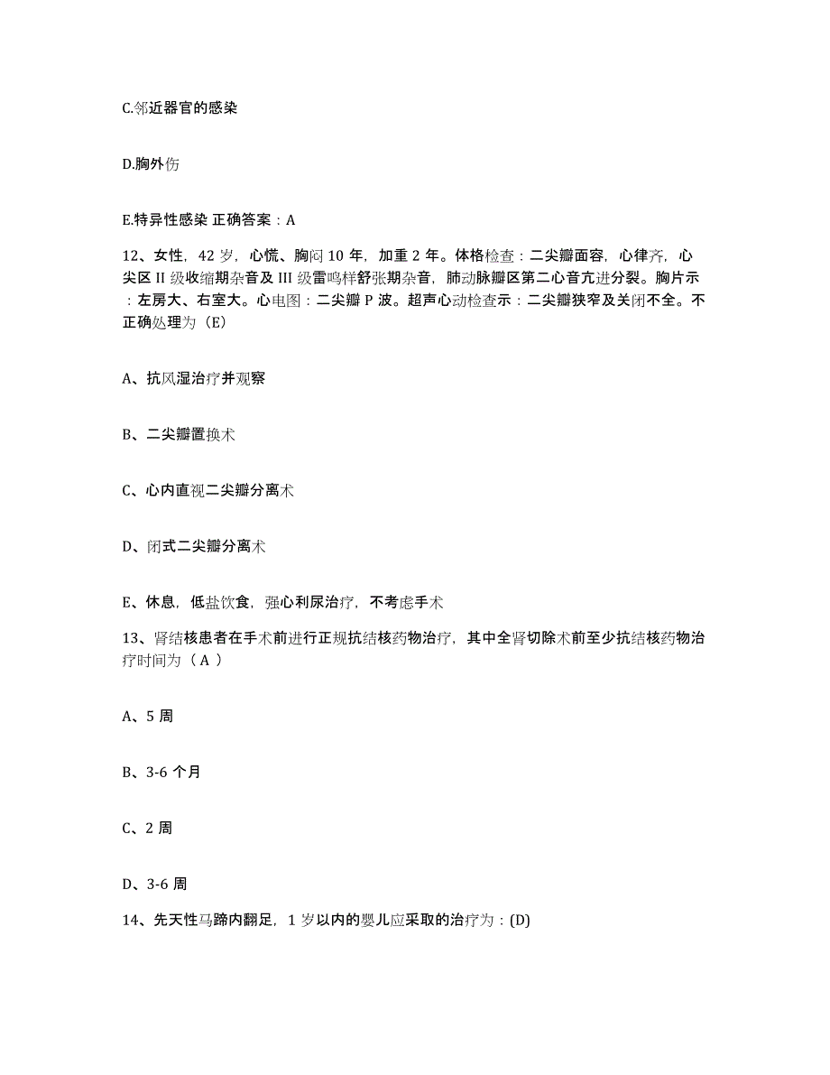 备考2025安徽省亳州市华佗中医院护士招聘通关试题库(有答案)_第4页