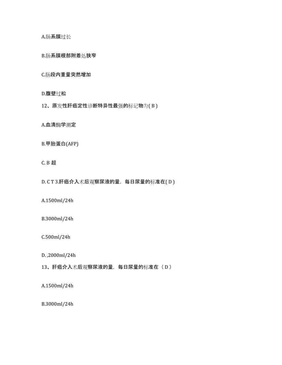 备考2025内蒙古科右中旗蒙医医院护士招聘通关提分题库(考点梳理)_第4页