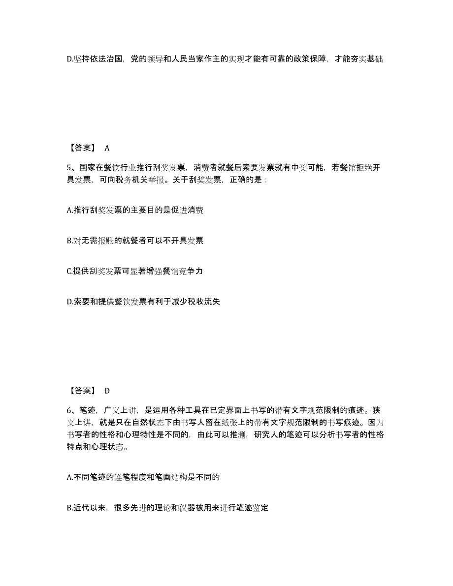 备考2025辽宁省营口市大石桥市公安警务辅助人员招聘通关题库(附带答案)_第3页