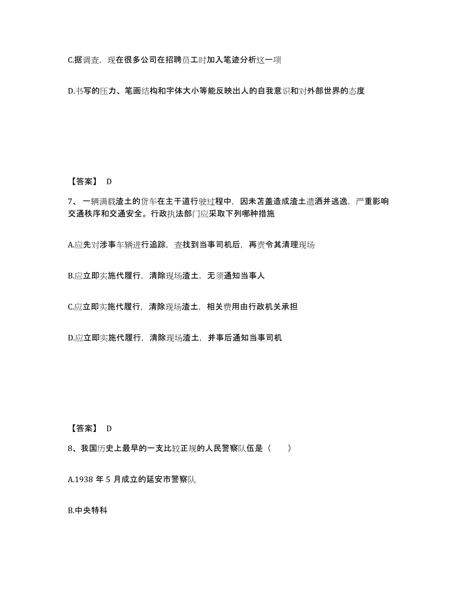 备考2025辽宁省营口市大石桥市公安警务辅助人员招聘通关题库(附带答案)_第4页