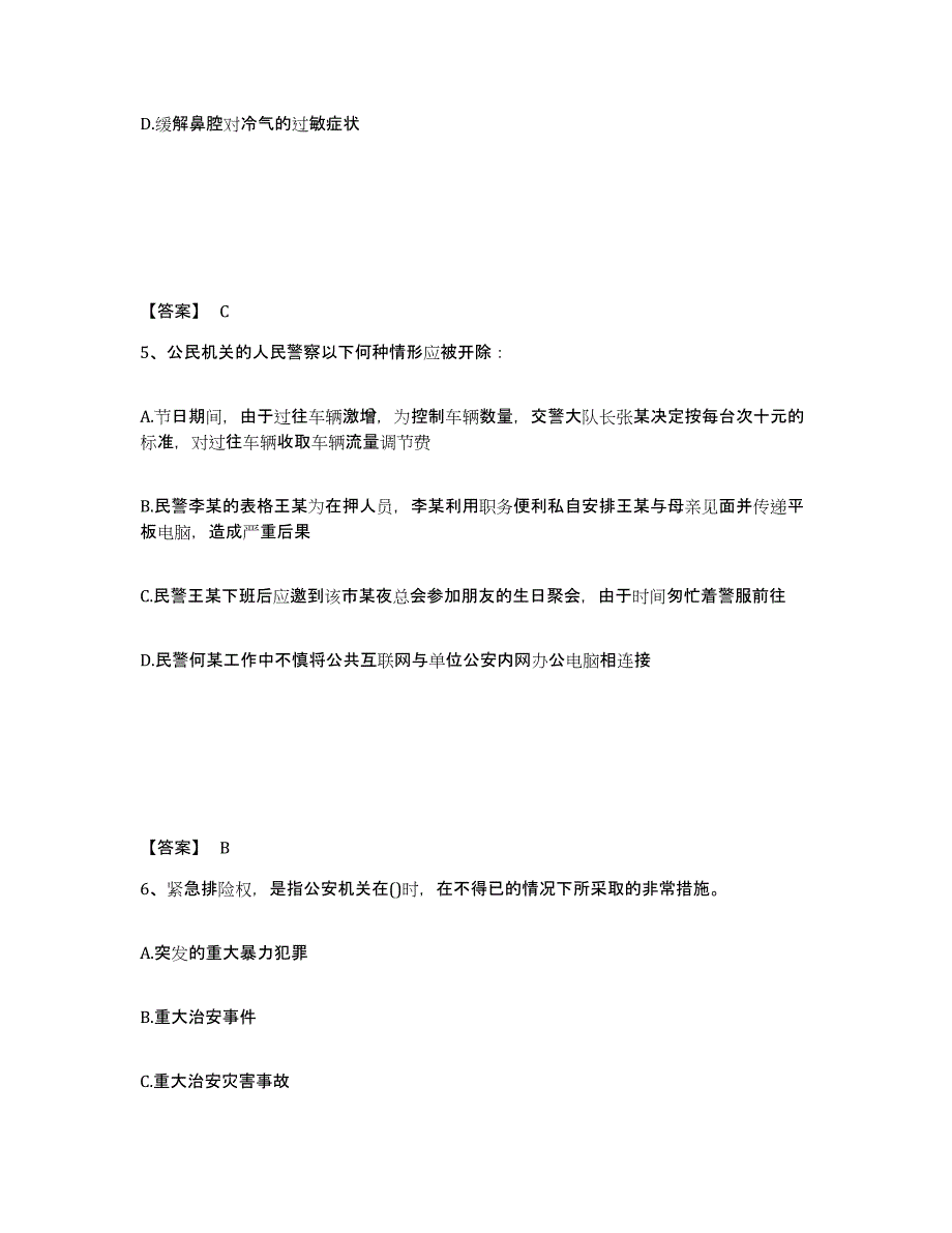 备考2025湖北省武汉市江岸区公安警务辅助人员招聘考前冲刺试卷A卷含答案_第3页