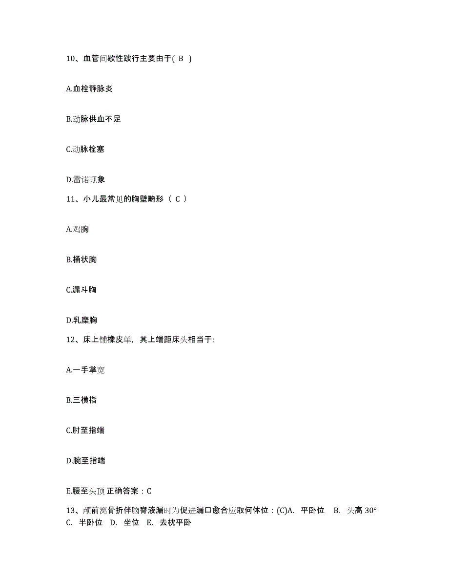 备考2025北京市小庄医院护士招聘考前冲刺模拟试卷B卷含答案_第4页