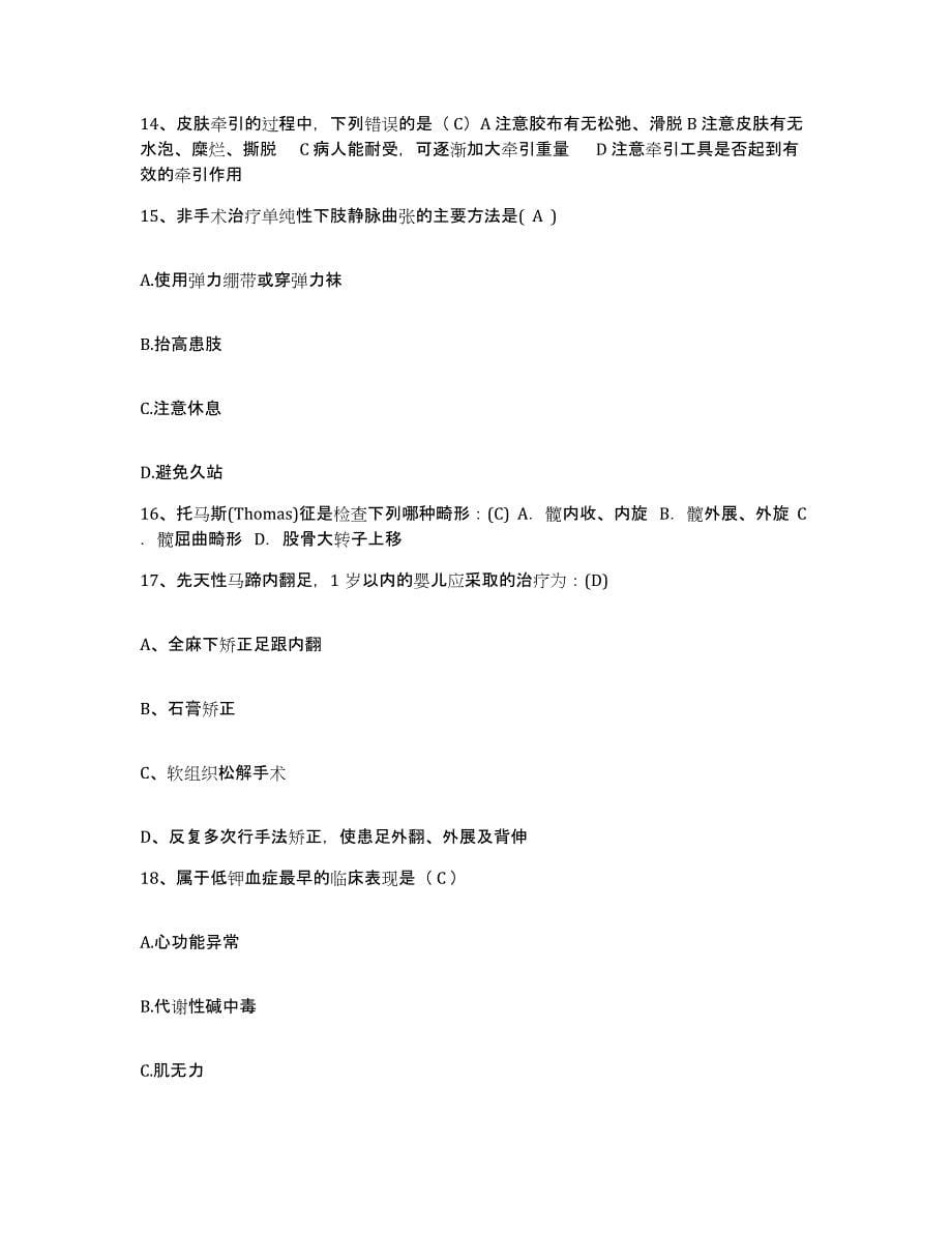 备考2025北京市小庄医院护士招聘考前冲刺模拟试卷B卷含答案_第5页